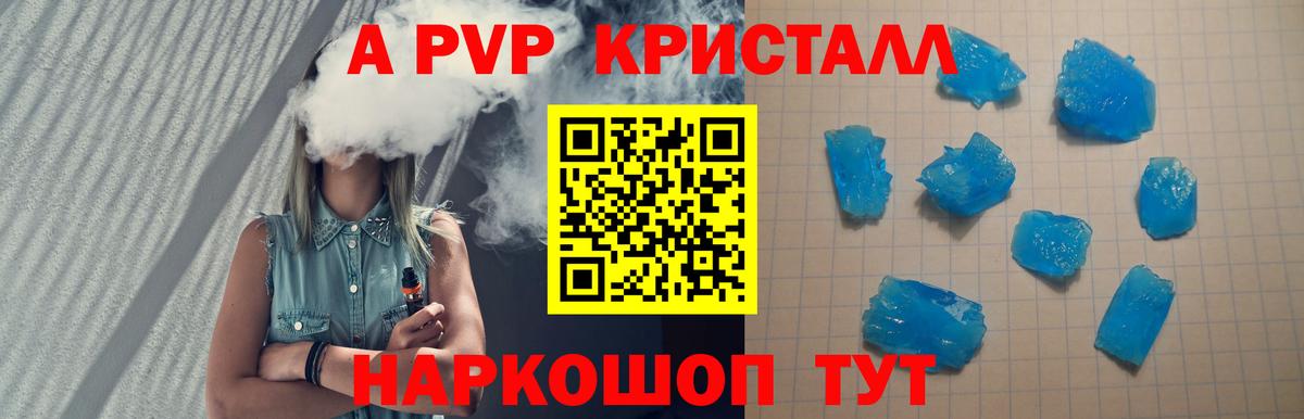 A-PVP Crystall  Alfa_PVP крисы CK  Златоуст  A PVP мука  APVP  Вход с VPN 