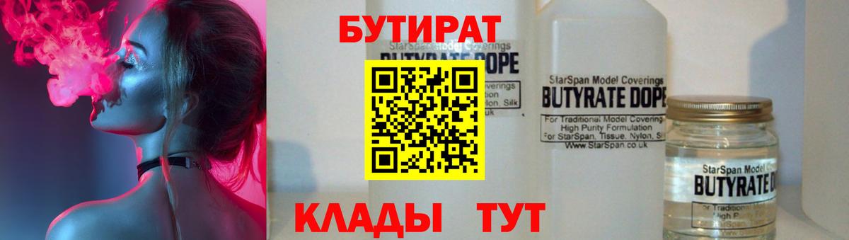 БУТИРАТ 1.4BDO Златоуст