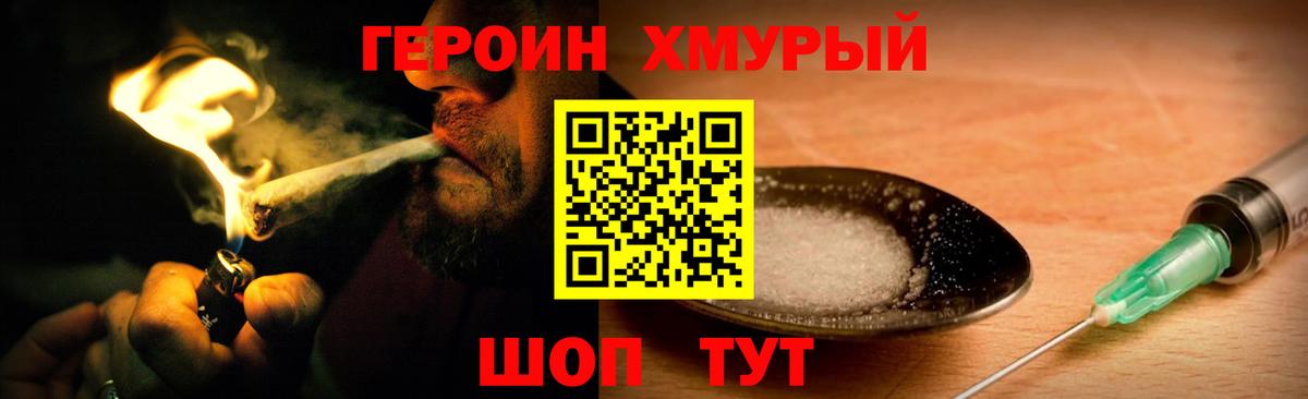 Героин Афган Златоуст
