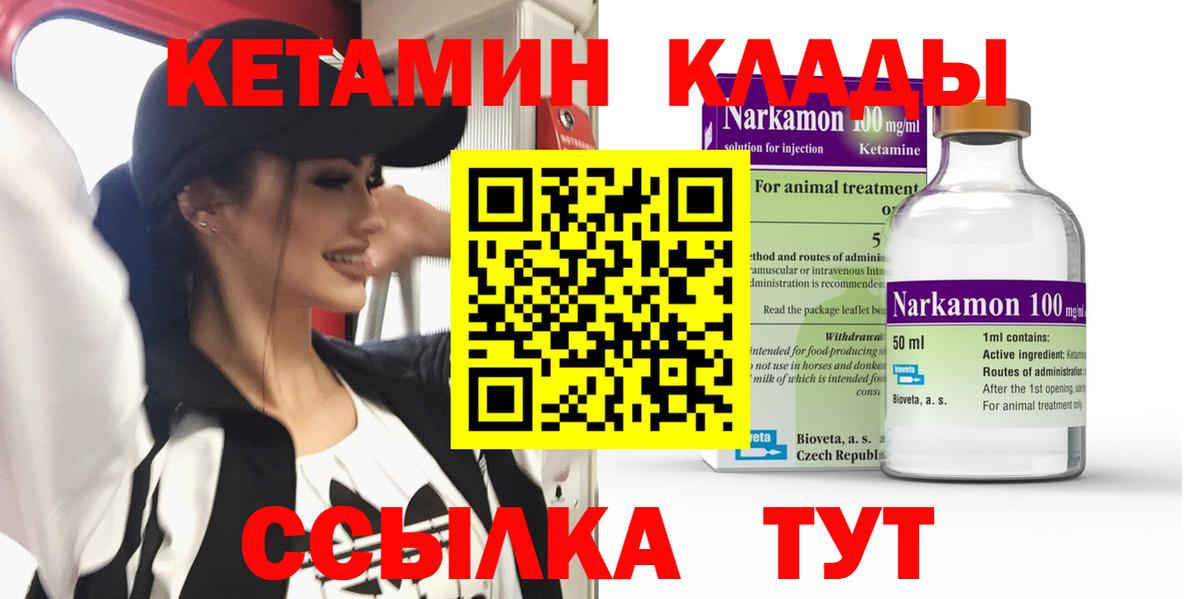 КЕТАМИН VHQ Златоуст