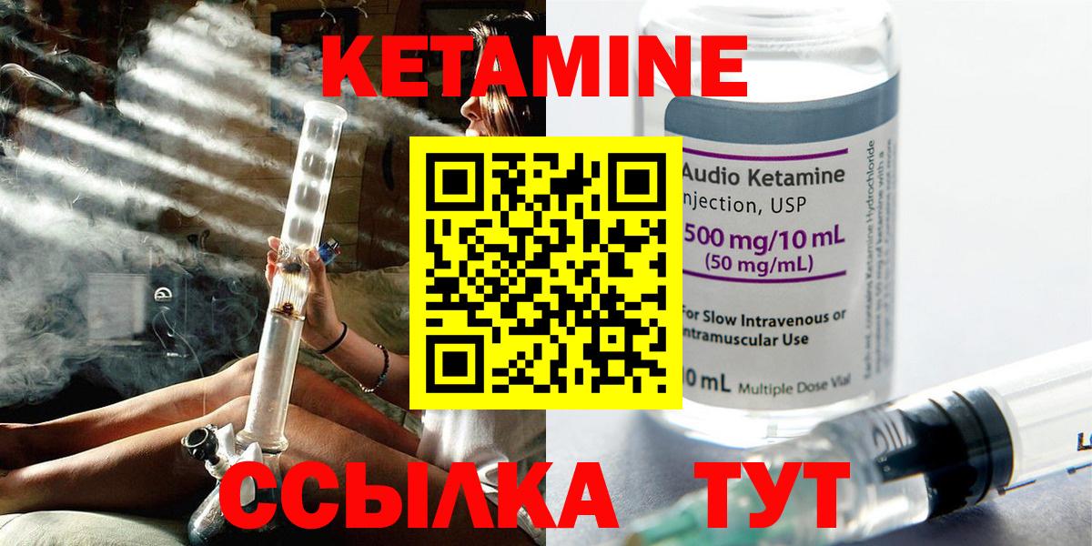 КЕТАМИН VHQ  Вход с VPN  Златоуст 