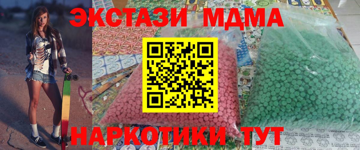 МДМА молли  Вход с VPN  Златоуст  МДМА кристаллы 