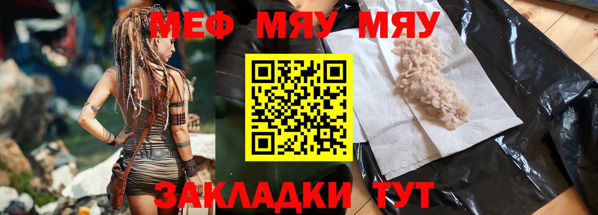 Мефедрон 4 MMC  МЯУ-МЯУ  Меф мука  Златоуст  Вход с VPN 
