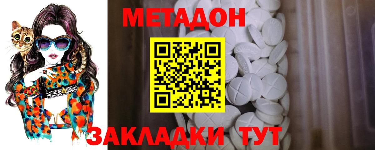МЕТАДОН кристалл  Вход с VPN  МЕТАДОН VHQ  Златоуст 