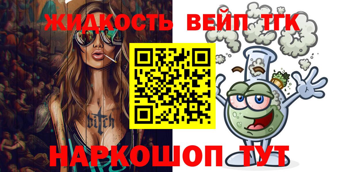 ТГК вейп Златоуст